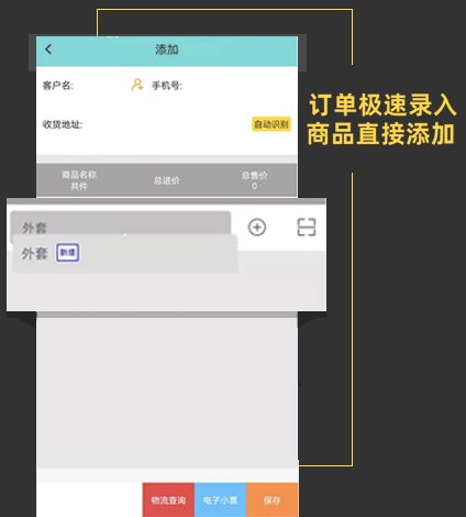 极速录单